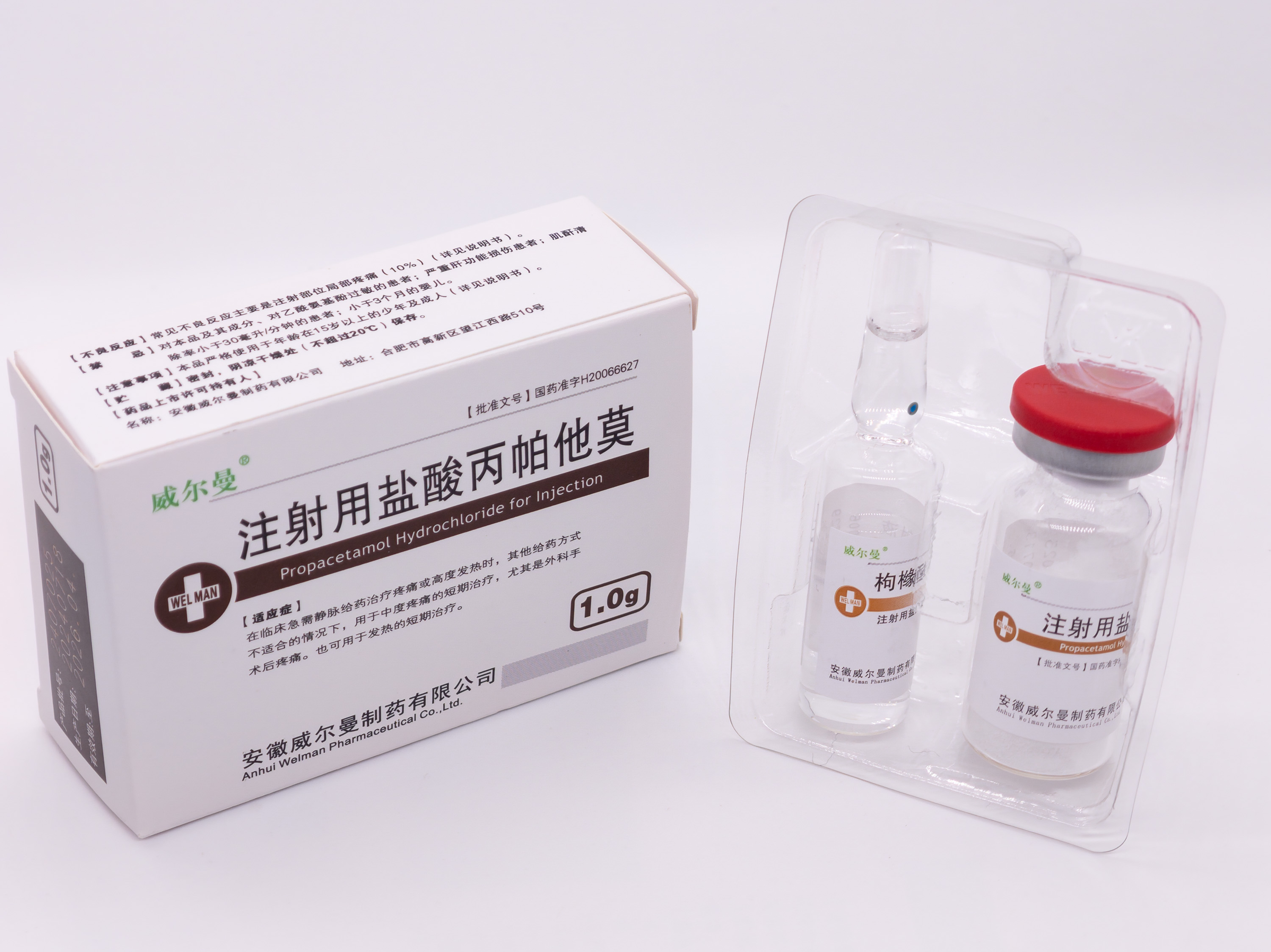 注射用鹽酸丙帕他莫